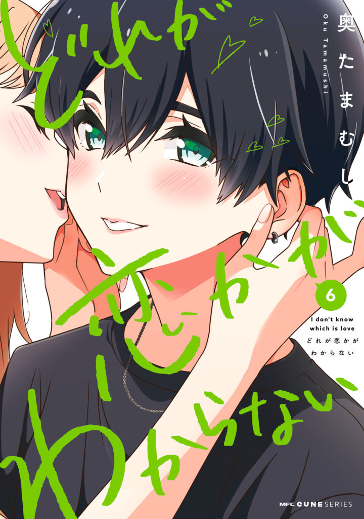 Dore ga Koi ka ga Wakaranai