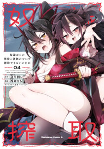 Dorei kara no Kitai to Hyouka no sei de Sakushu dekinai no daga