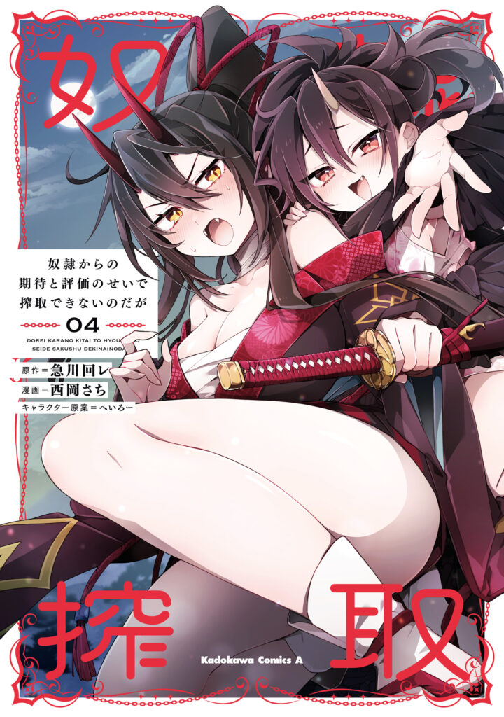 Dorei kara no Kitai to Hyouka no sei de Sakushu dekinai no daga