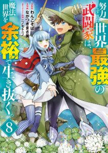 Doryoku Shisugita Sekai Saikyou no Butouka ha, Mahou Sekai wo Yoyuu de Ikinuku.