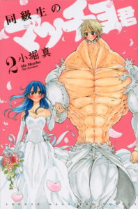 Doukyuusei no Maccho-kun