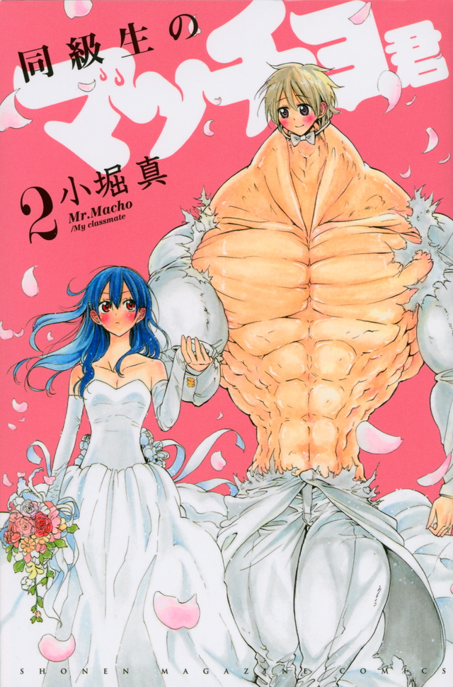 Doukyuusei no Maccho-kun