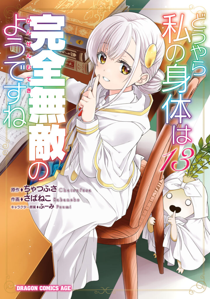 Douyara Watashi no Karada wa Kanzen Muteki no You Desu ne