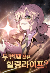 Du Beonjjae Sam eun Healing Life?