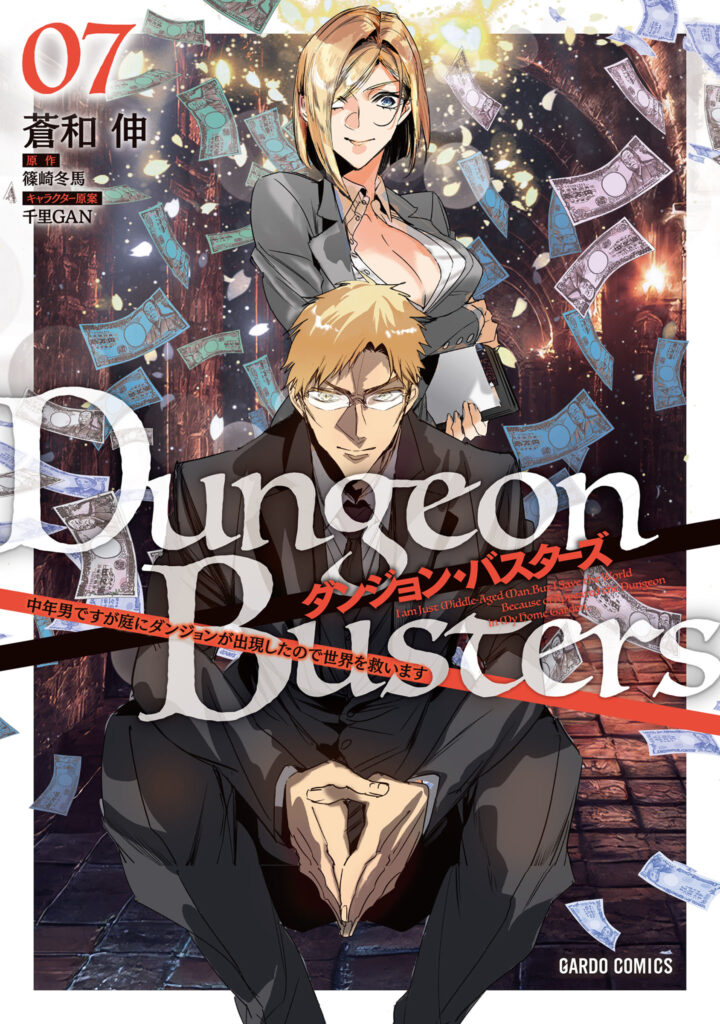 Dungeon Busters ~Chuunen Otoko desu ga Niwa ni Dungeon ga Shutsugen shita node Sekai wo Sukuimasu~