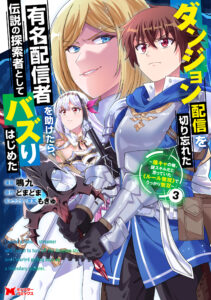 Dungeon Haishin o Kiriwasureta Yuumei Haishinsha o Tasuketara, Densetsu no Tansakusha to shite Bazuri Hajimeta: Inkya no Ore, Nazo Skill dato Omotteita “Rule Mushi” de Ukkari Musou