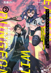 Earth with Dungeon: Koyuu Skill “Touka Koukan Store” o Kushi Shite Sekai Kyuusai o Mezashimasu