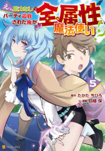 Ee, Nouryoku Nashi de Party Tsuihousareta Ore ga Zenzokusei Mahoutsukai!?