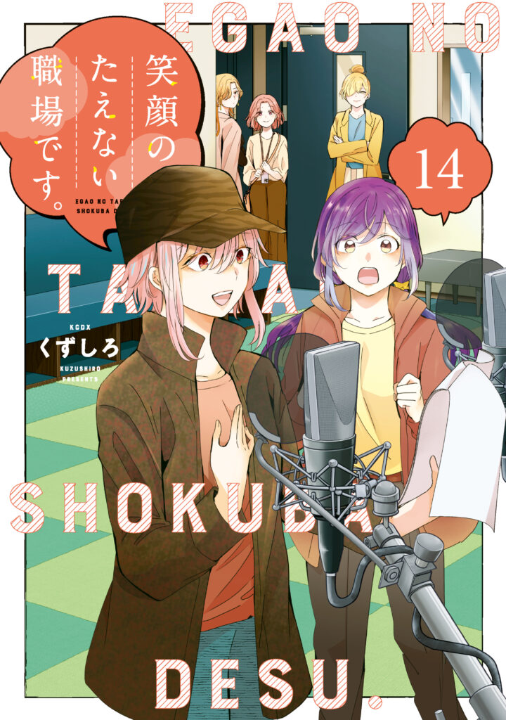 Egao no Taenai Shokuba desu.