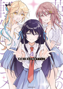 Eiyuu to Majo no Tensei Romcom