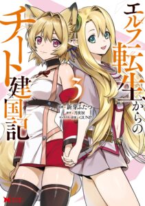 Elf Tensei Kara no Cheat Kenkokuki