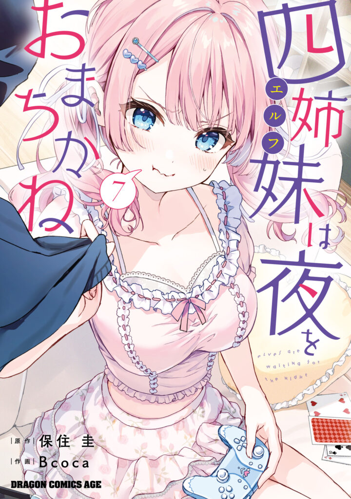 Elf wa Yoru o Omachikane