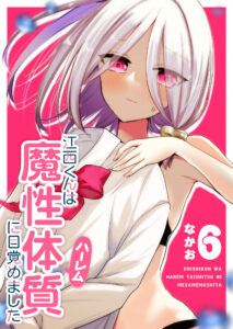 Enishi-kun wa Masho (Harem) Taishitsu ni Mezamemashita