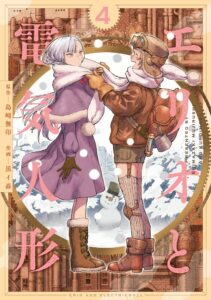 Erio to Denki Ningyou