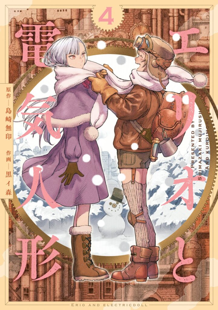 Erio to Denki Ningyou