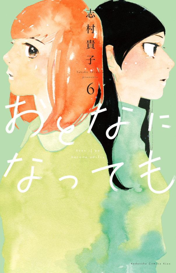 Even After Growing Up