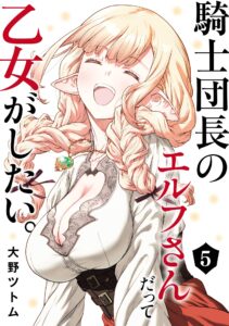 Even the Elf Captain Wants to be a Maiden