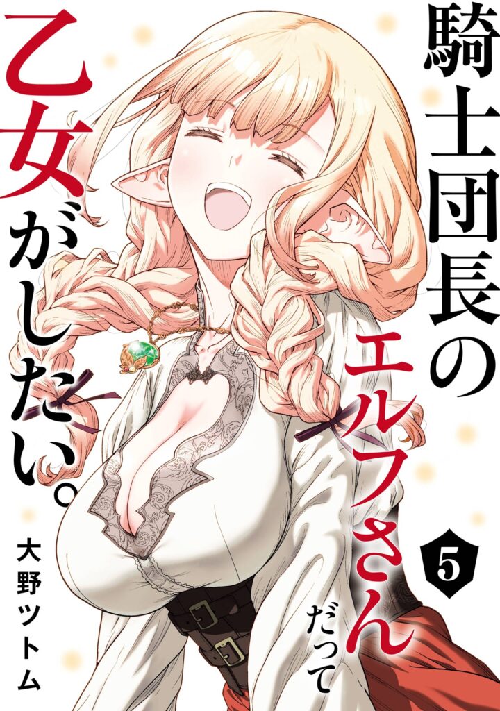 Even the Elf Captain Wants to be a Maiden