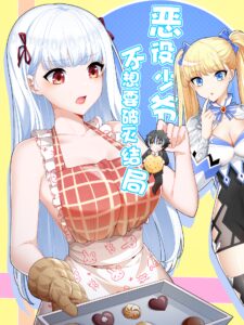 Evil Young Master Doesn’t Want a Bad Ending