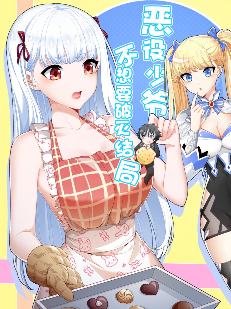 Little Tyrant Doesn't Want to Meet with a Bad End