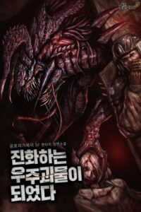 Evolution: Road to Space Monster