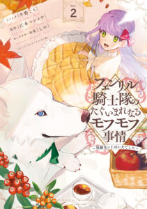 Fenrir Kishitai no Tagui Marenaru Mofumofu Jijou: Idou Saki no Joushi ga Inu deshita