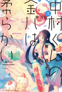 Fluffy Punk, Nakamura-kun