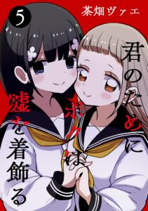 For You, I’ll Dress up in a Lie