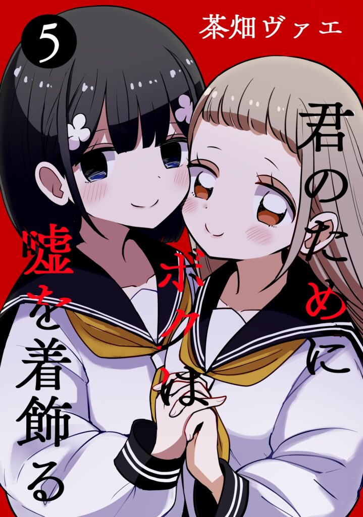 For You, I’ll Dress up in a Lie