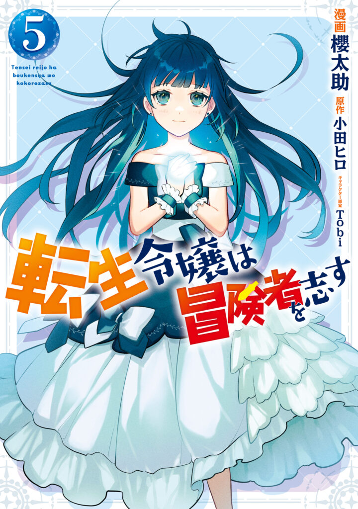 Forget Being the Villainess, I Want to be an Adventurer!