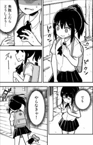 Frank na Ko wo Enjite Sukina Hito ni Chikazukou to Suru Hanashi