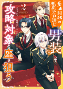 From Two-Bit Baddie to Total Heartthrob: This Villainess Will Cross-Dress to Impress!