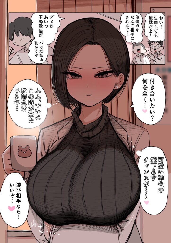 Fudeoroshitai Hokenshitsu no Sensei