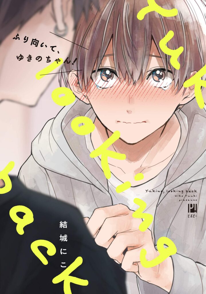 Furimuite Yukino-chan!