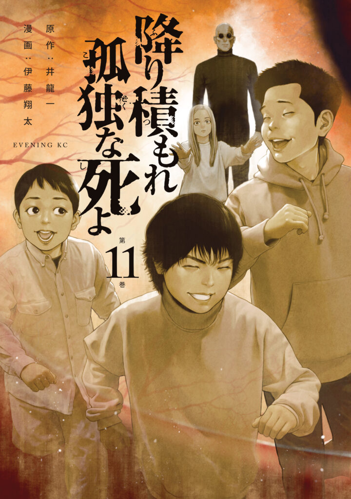 Furitsumore Kodoku na Shi yo