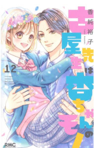 Furuya-sensei wa An-chan no Mono