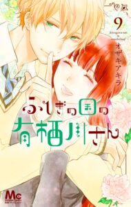 Fushigi no Kuni no Arisugawa-san