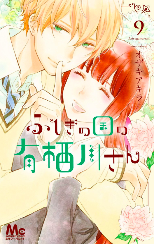 Fushigi no Kuni no Arisugawa-san