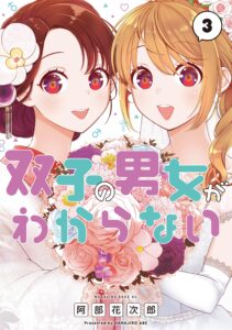 Futago no Danjo ga Wakaranai