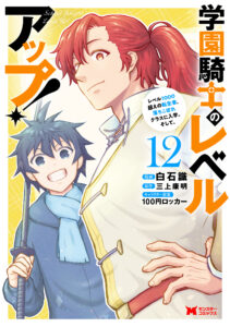 Gakuen Kishi no Level Up! Level 1000 Koe no Tenseisha, Ochikobore Class ni Nyuugaku. Soshite,