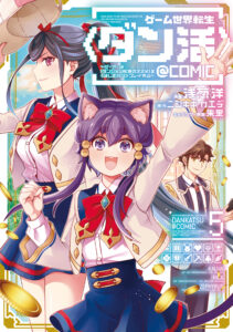 Game Sekai Tensei ~Gamer wa [Dungeon Shuukatsu no Susume] wo Play suru~