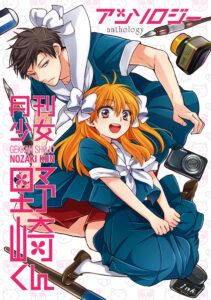 Gekkan Shoujo Nozaki-kun Anthology