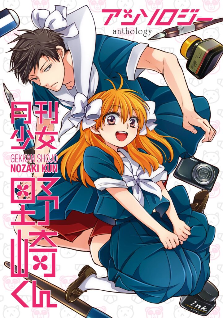 Gekkan Shoujo Nozaki-kun Anthology