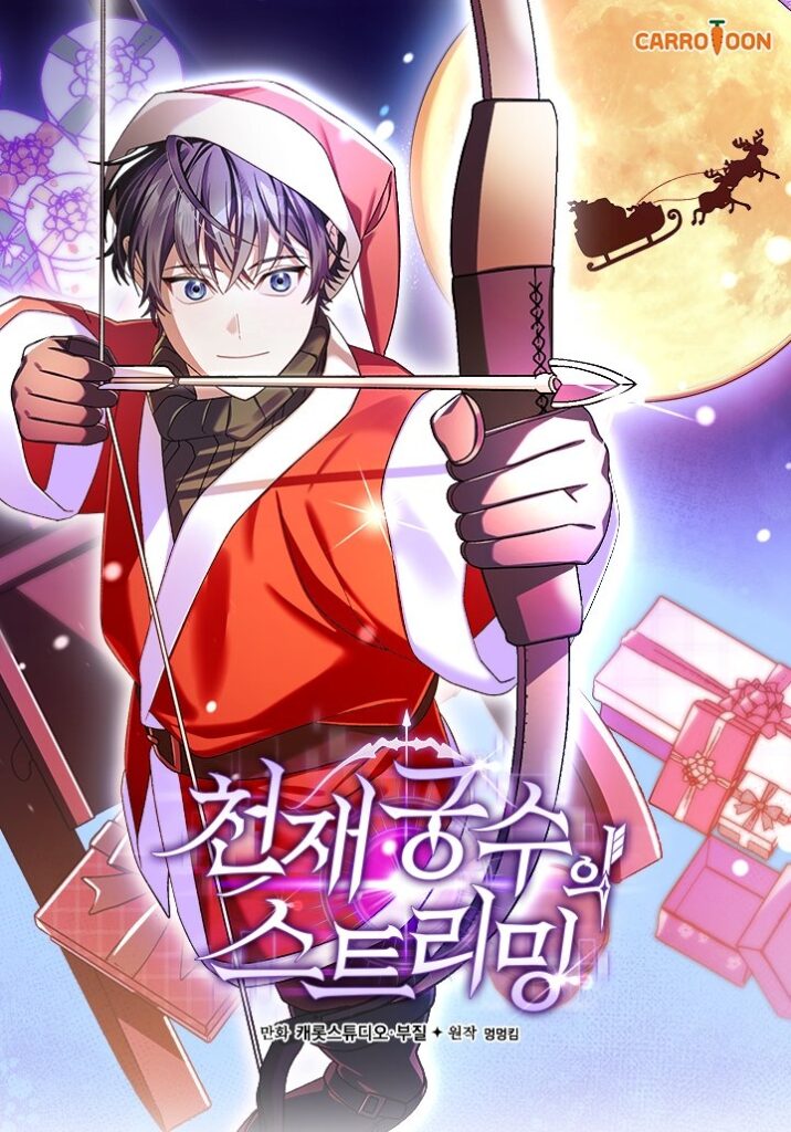 Genius Archer’s Livestreaming