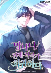 Genius Lout Composer Returns