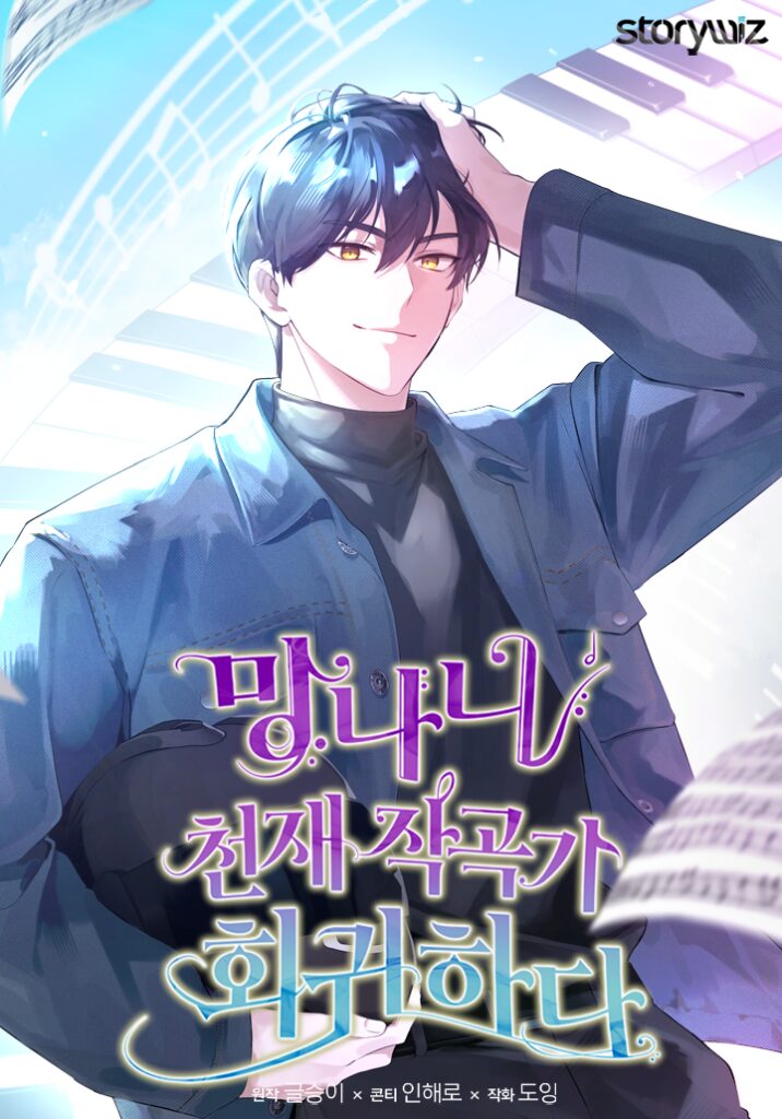 Genius Lout Composer Returns