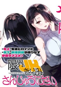 Genkai JK Kirimi Sanjuuni-sai