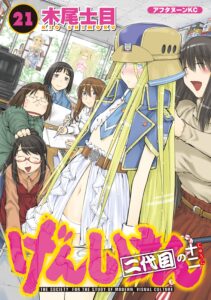 Genshiken Nidaime – The Society for the Study of Modern Visual Culture II