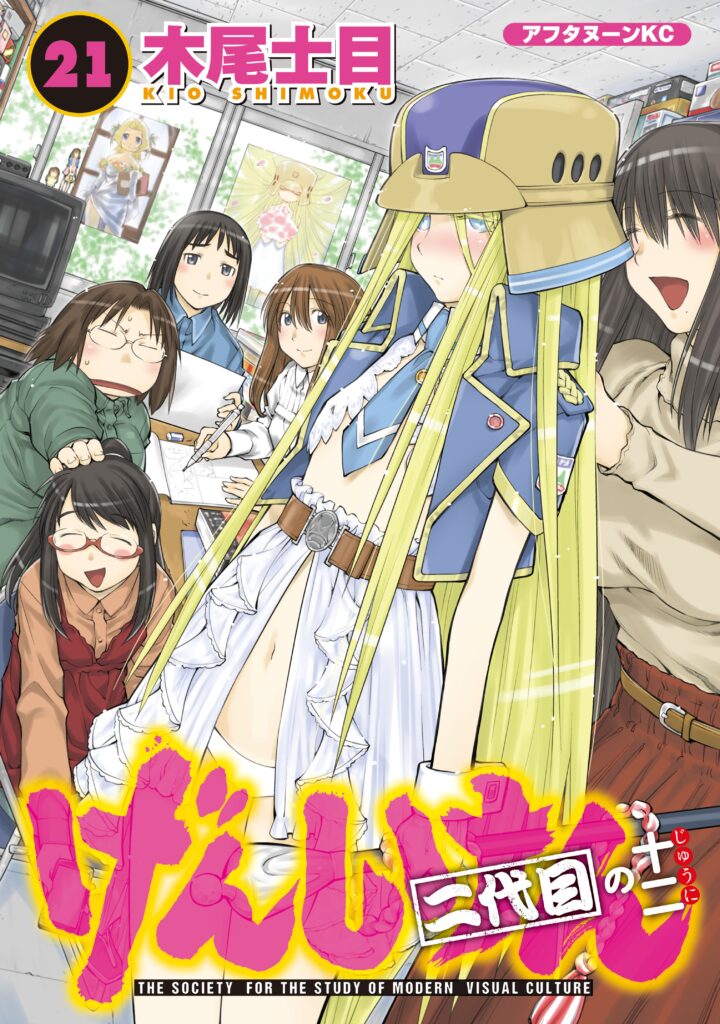 Genshiken Nidaime - The Society for the Study of Modern Visual Culture II