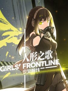 Girls’ Frontline